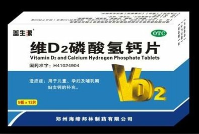 維D2磷酸氫鈣片