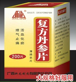 復(fù)方丹參片