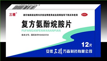 復(fù)方氨酚烷胺片（三精）