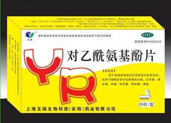 對乙酰氨基酚片