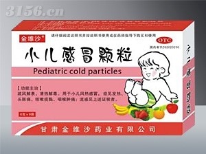 小兒感冒顆粒