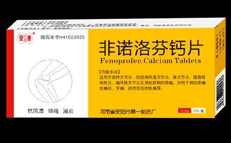非諾洛芬鈣片