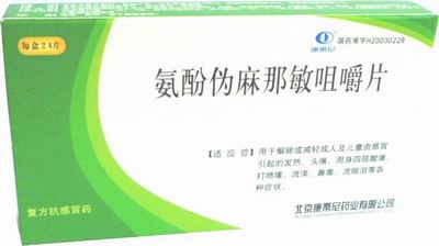 氨酚偽麻那敏咀嚼片