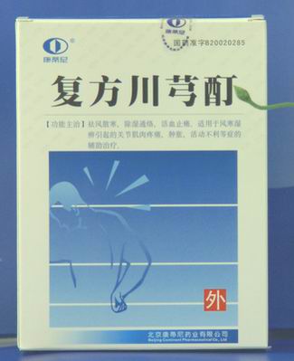 復(fù)方川芎酊