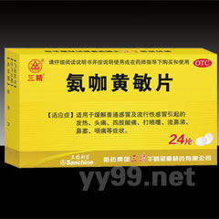氨咖黃敏片（千鶴）