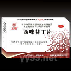 西咪替丁片