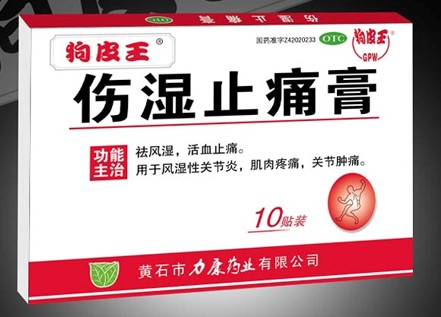 傷濕止痛膏（精包裝！一貼顯奇效?。? /></td>
                              <td align=