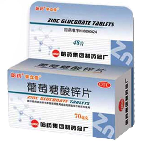 哈藥總廠葡萄糖酸鋅片