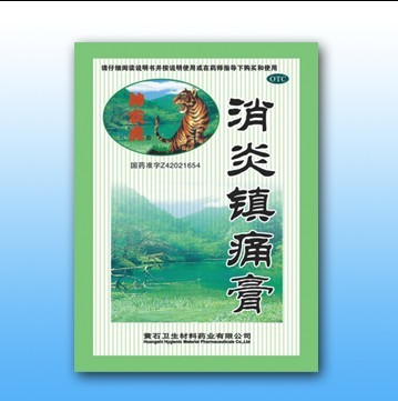 消炎鎮(zhèn)痛膏2貼