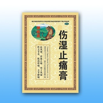 傷濕止痛膏 2貼