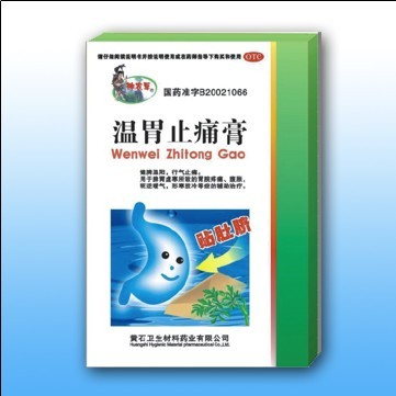 溫胃止痛膏
