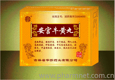 安宮牛黃丸