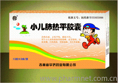 小兒肺熱平膠囊