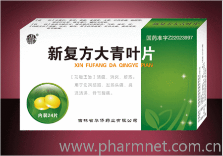 新復(fù)方大青葉片