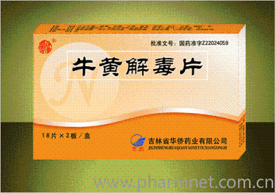 牛黃解毒片