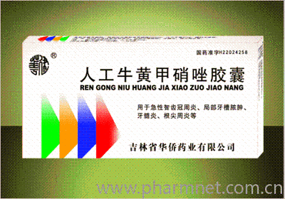 人工牛黃甲硝唑膠囊