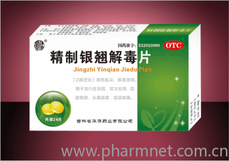 精制銀翹解毒片