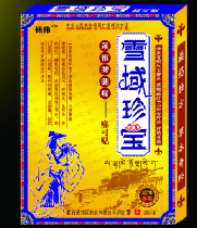 雪域珍寶 痛可貼