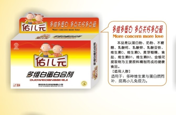 佑兒元 多維白蛋白合劑