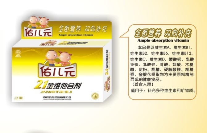 佑兒元 21金維他合劑