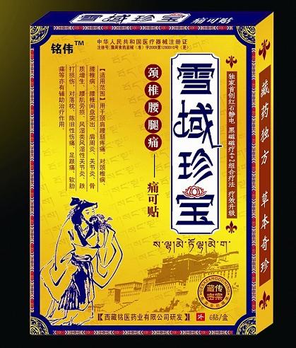 雪域珍寶痛可貼