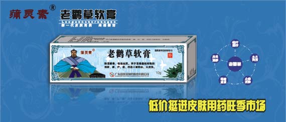老鸛草軟膏