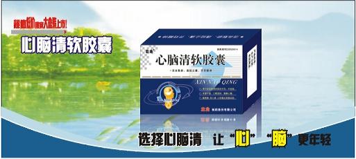 心腦清軟膠囊