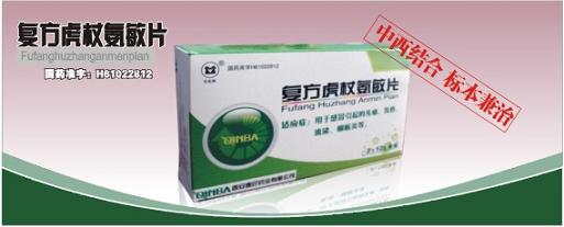 復(fù)方虎杖氨敏片