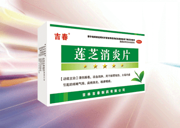 蓮芝消炎片（otc）