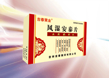 風(fēng)濕安泰片