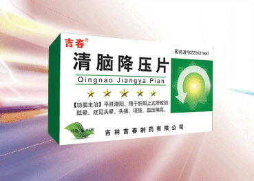 清腦降壓片
