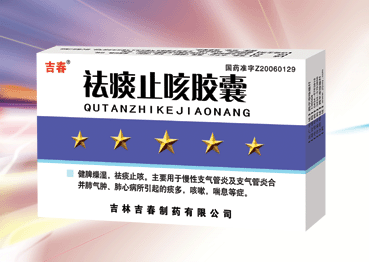 祛痰止咳膠囊（全國獨(dú)）