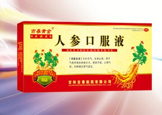 人參口服液