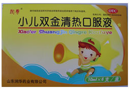 小兒雙金清熱口服液
