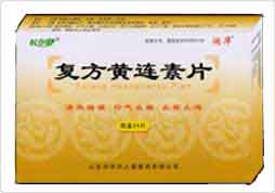 復(fù)方黃連素片
