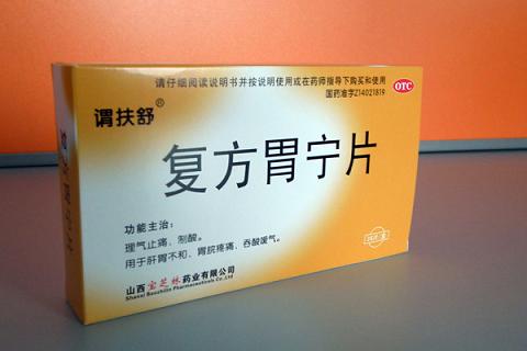 復(fù)方胃寧片