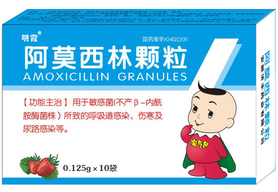 阿莫西林顆粒