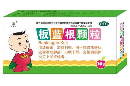 板藍(lán)根顆粒