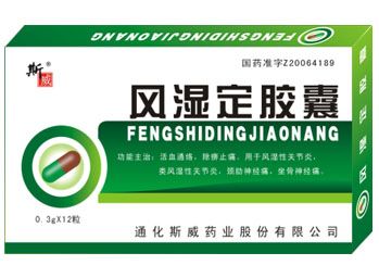 風(fēng)濕定膠囊
