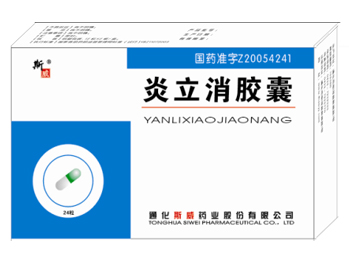 炎立消膠囊