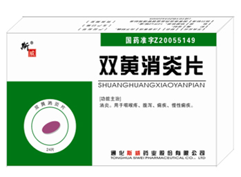 雙黃消炎片