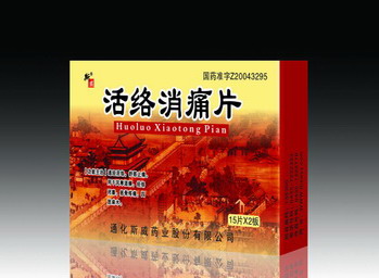 活絡(luò)消痛片