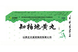知柏地黃丸(大蜜丸)