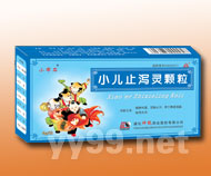 小兒止瀉靈顆粒（全國首家）