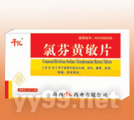 氯芬黃敏片