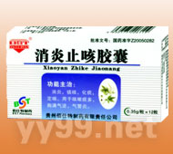 消炎止咳膠囊