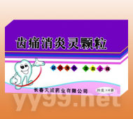齒痛消炎靈顆粒