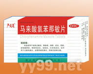 嚴必息(馬來酸氯苯那敏片)