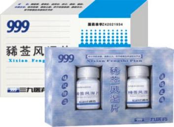 999豨薟風(fēng)濕片