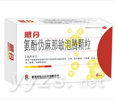 氨酚偽麻那敏泡騰顆粒